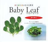 【種子】ベビーリーフ・ターサイ 1dl