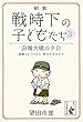 田端大橋の夕日 昭和――戦時下の子どもたち (余美太伊堂文庫)