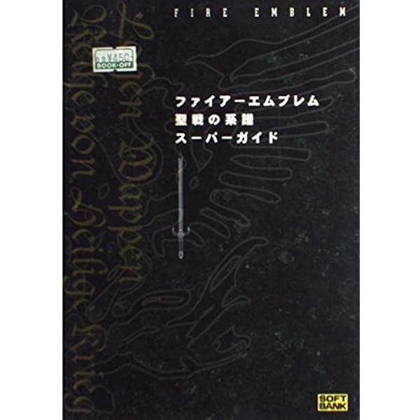 ファイアーエムブレム聖戦の系譜TREASURE |本 | 通販 | Amazon