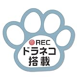 録画中 ステッカー 肉球 シール 9cm×8cmドライブレコーダー搭載車両 あおり運転防止 防水 耐水 犬 猫 好きな方へ (ステッカー, ドラネコ)