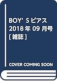 BOY'Sピアス 2018年 09 月号 [雑誌]