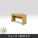 ジューク(LBR/NA) 120デスク パーソナルデスク 幅120cm