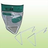伊藤商事 吊金具ブロック用 F-5白