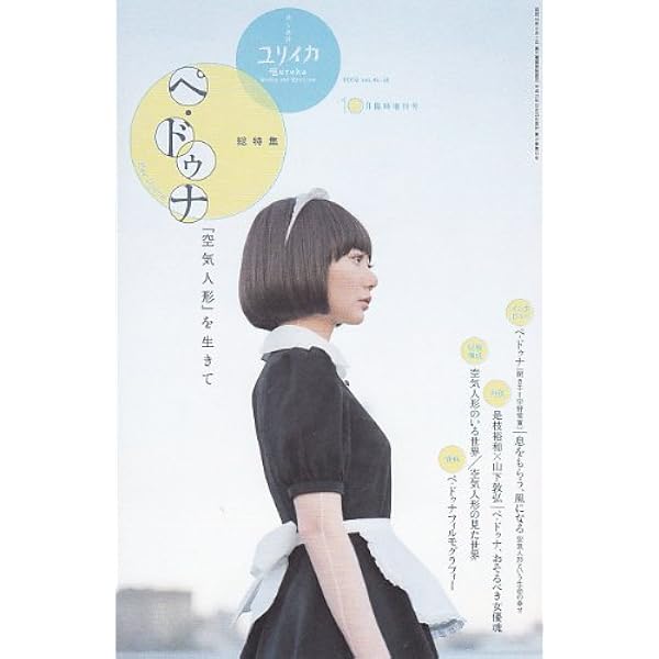 Amazon.co.jp: 空気人形 豪華版 (初回限定生産) [DVD] : ぺ