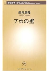 創作の極意と掟 (講談社文庫 つ 1-8) | 筒井 康隆 |本 | 通販 | Amazon