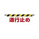 GP70065 ワンタッチ取付標識 通行止め ターポリン 500×900