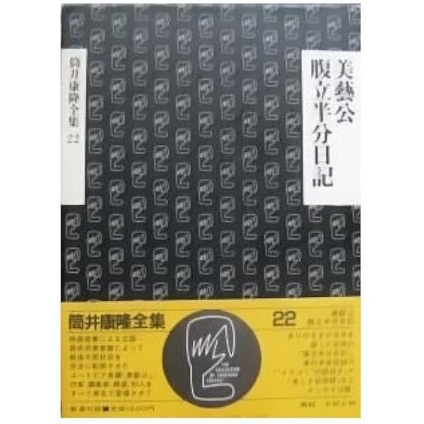 筒井康隆全集 筒井康隆全集 全24冊＋（プレゼントLPレコード・復刻原稿2点