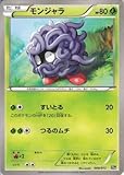 ポケモンカードXY モンジャラ/ポケットモンスターカードゲーム スターターパック（PM20th）/シングルカード