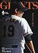 ジャイアンツ 2018年 04 月号 [雑誌]