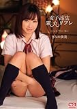 女子校生睾丸リフレ きみの歩美 エスワン ナンバーワンスタイル [DVD]
