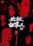 必殺仕事人IV VOL.7 [レンタル落ち]