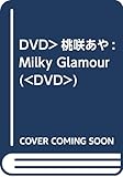 DVD>桃咲あや:Milky Glamour (<DVD>)
