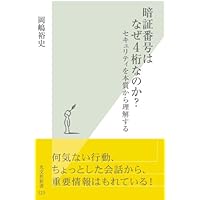 �Ïؔԍ��͂Ȃ�4���Ȃ̂�? (�����АV��)�Z�L�����e�B��{�����痝�����鉪���T�j