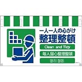 グリーンクロス:グリーンクロス 4ヶ国語入りタンカン標識ワイド 整理整頓 NTW4L-14 型式:NTW4L-14