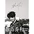 眞島秀和「眞島秀和 PHOTO BOOK『MH』」