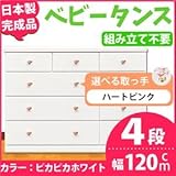 取っ手が選べるローチェスト 【4段 ホワイト×取っ手：ハートピンク/全12個】 幅120ｃｍ 日本製