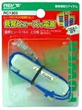 低背ヒューズ電源 青
