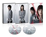 映画「隣人X‐疑惑の彼女‐」Blu-ray特別版(特典なし) [Blu-ray]