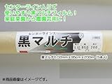 1本あたり1200円！ 黒マルチ [黒マルチシート] 0.02mm×95cm×200m （5本入） 【農業用】 【家庭菜園用】