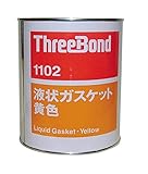 スリーボンド 液状ガスケット 1kg 黄色 TB1102-1