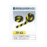 つくし工房 黄黒トラテープ のりなし TP-43