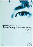 Deep Love �z�X�g ��3��