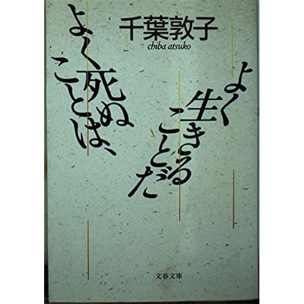 ニューヨークでがんと生きる (文春文庫) Amazon.co.jp: ニューヨークでがんと生きる (朝日ノン