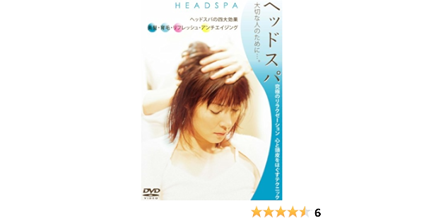 Amazon Co Jp ヘッドスパ 究極のリラクゼーション Dvd Dvd ブルーレイ 柴田かよこ 大希幸子 井上浩一 アイランドタワークリニック 知念咲樹 山口沙織 加藤慎一郎 黄田明子 スペシャルアドバイザー武田真由子