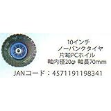 シンセイ デカタイヤ替ノーパンクタイヤ TC4525ーPU用