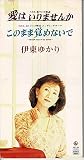 愛はいりませんか