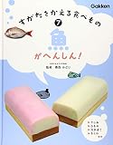 7魚がへんしん!