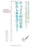 チョイ上の自分史わたし本を書こう!