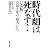 春日太一「時代劇は死なず! 完全版:京都太秦の『職人』たち」