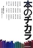 本のチカラ