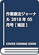 作業療法ジャーナル 2018年 05 月号 [雑誌]