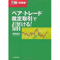 個人でできる裁定取引入門 【公式通販】