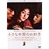 小さな中国のお針子(DVD)