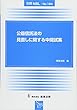 別冊NBL　No.164　公益信託法の見直しに関する中間試案