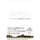 ファイナルファンタジーXI 公式設定資料集 ~Life in Vana'diel~