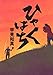 ひゃくはち