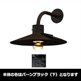 オンリーワン　フォレストヒルズガーデンライト　Type07　NA1-GL07BB　【エクステリア照明 ライト】 バーンブラック