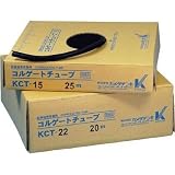 カメダデンキ:カメダ コルゲートチューブ 50m KCT-05 型式:KCT-05