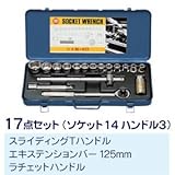 ソケットレンチセット 【17点セット】 マーベル M-417