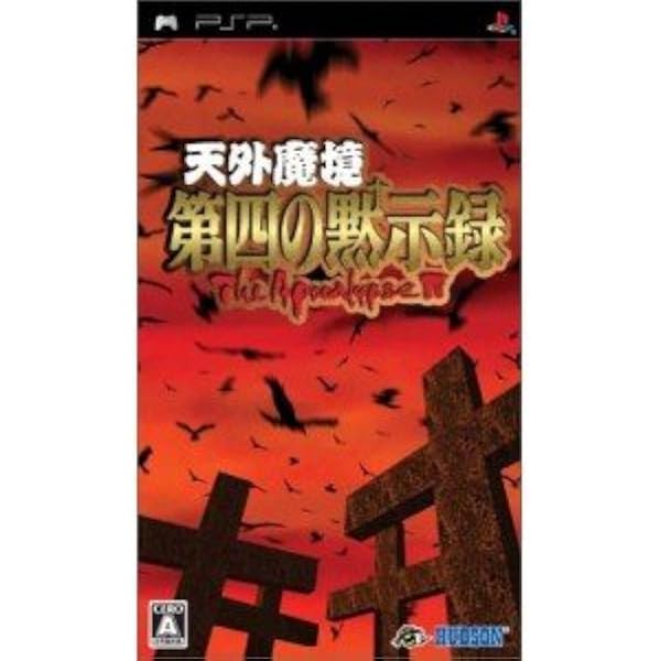Amazon.co.jp: PC Engine Best Collection 天外魔境コレクション