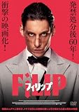 フィリップ [DVD]