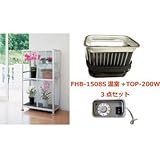 TOPCREATE FHB-1508S小型温室+TOP-200Wサーモ付 3点セット