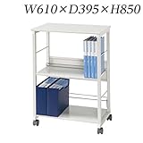 生興 移動式本立て ファイルワゴン W610×D395×H850 NA-002WG