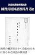 練習兵用国語教科書　巻2 戦時中の教科書シリーズ (東京裁判に関する資料を電子化する会)