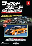 ワイルド・スピード カー コレクション 第5号(マツダ・RX-7（FD3）) [分冊百科] (モデル付)