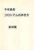千年勇者 コロシアムの歩き方